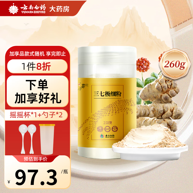 云南白药豹七三七极细粉225g云南白药 三七粉三七极细粉 三七头打粉2