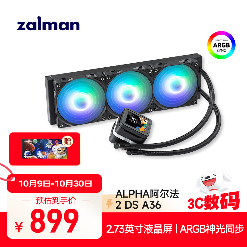ZALMAN思民 阿尔法ALPHA2 DS A36 360水冷 cpu散热器  2.73英寸IPS液晶屏 ARGB神光同