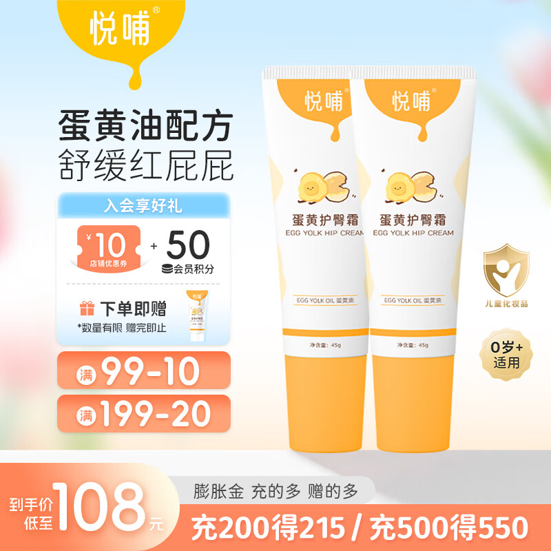 悦哺婴儿蛋黄油护臀膏 宝宝屁屁乐膏新生儿护臀霜舒缓红屁屁【推荐】 【护臀膏囤货】45g*2支