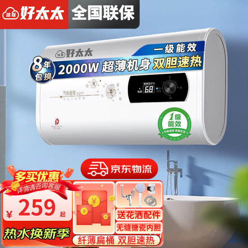信联好太太电热水器扁桶一级能效2000W变频速热家用洗澡省电出租房小型热水器超薄双胆出水断电 扁桶+指导安装 50升
