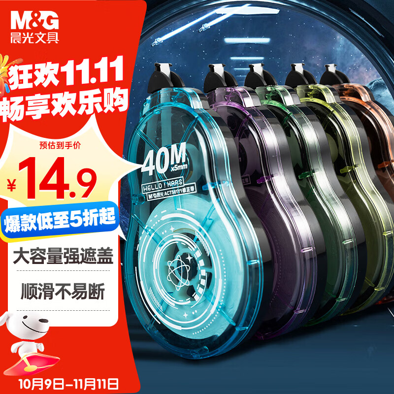 晨光（M&G）【先人一步】修正带200m大米数大容量PET透明膜带修改带顺滑不易断带隐形修正带贴合不易起翘5只装
