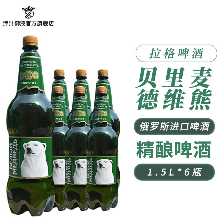 贝里麦德维熊牌啤酒俄罗斯原装精酿进口啤酒 大白熊 1500ml 6桶 整箱