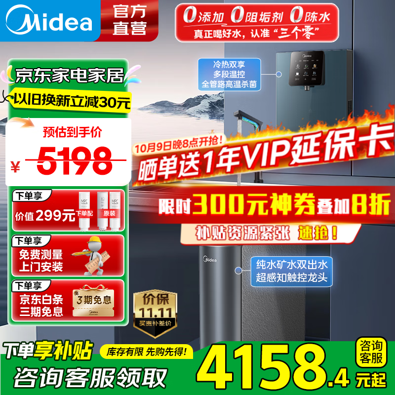 美的（Midea）净水器 星河2.0净矿家用净水机 双出水直饮机 矿物质水0阻垢剂 1000G反渗透厨下式净饮机pro升