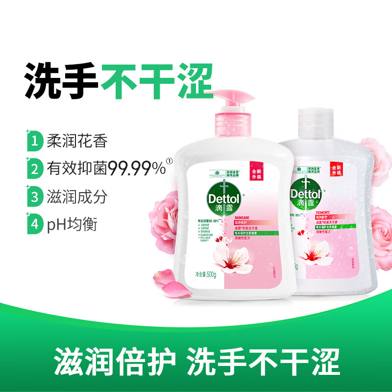 滴露家用花香健康洗手液滋润倍护按压瓶500g+500g补充装两瓶家庭 滋润倍护500g*2