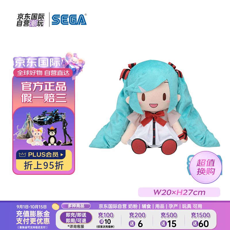 SEGATOYS世嘉 初音未来 歌姬计划 fufu 玩偶周边 节日 生日礼物