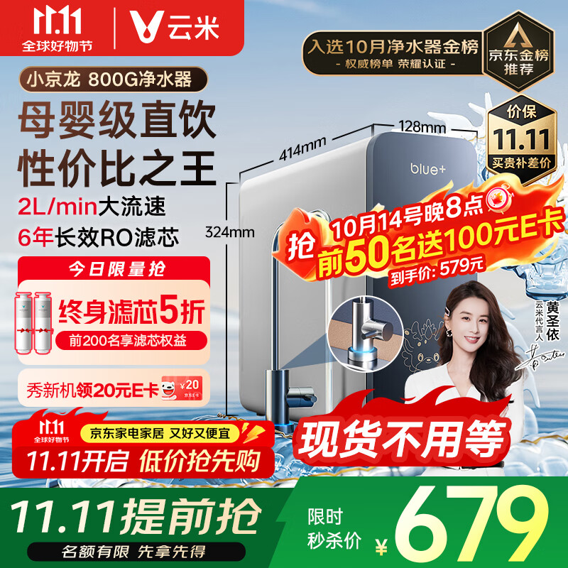 云米（VIOMI）净水器家用小京龙800G纯水ro反渗透厨房厨下式0阻垢剂母婴直饮自来水过滤器净水机净饮机 国家补贴