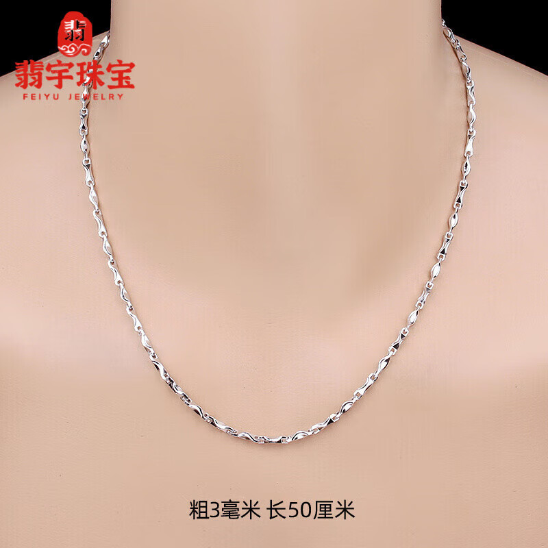 翡宇pt950鉑金項(xiàng)鏈男  925元寶鏈情侶男士鎖骨項(xiàng)鏈 寬3毫米長(zhǎng)50厘米重18克