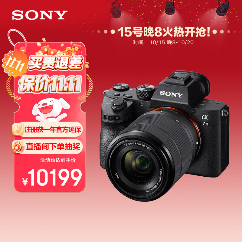 索尼（SONY）【保价11.11】Alpha 7 III(7M3K) 微单相机全画幅标准套装（约2420万有效像素 a7M3K/A73）