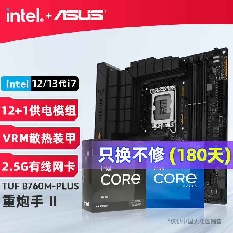 英特尔（Intel）酷睿13代 i713700kf i7 13700K 13700KF 搭Z790/B760华硕主板CPU套装 14700kf板U套装 华硕TUF B760M-PLUS II D5 i