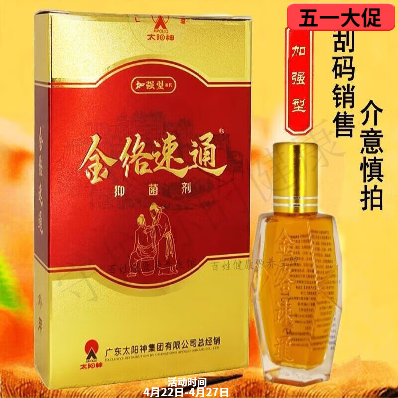 太阳神(apollo)太阳神太阳神筋络速通灸金络速通 灸加强型 掌灸舒筋