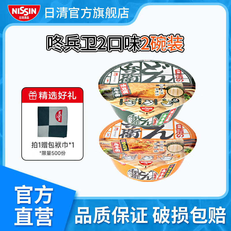 日清咚兵衛(wèi)烏冬面泡面速食方便面早餐宵夜 油豆腐*1碗+天婦羅*1碗