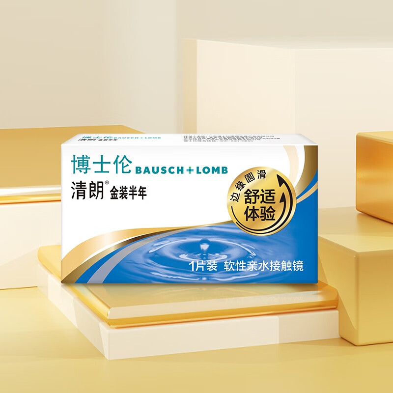 2片盒装 镜盒】博士伦金装清朗近视隐形眼镜半年抛进口sk 650度