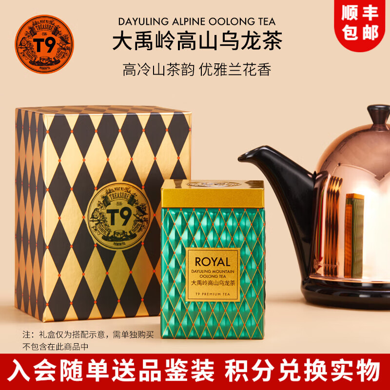 t9庄园茶 中国台湾大禹岭高山乌龙茶 清香型茶叶自己喝送长辈礼盒 大