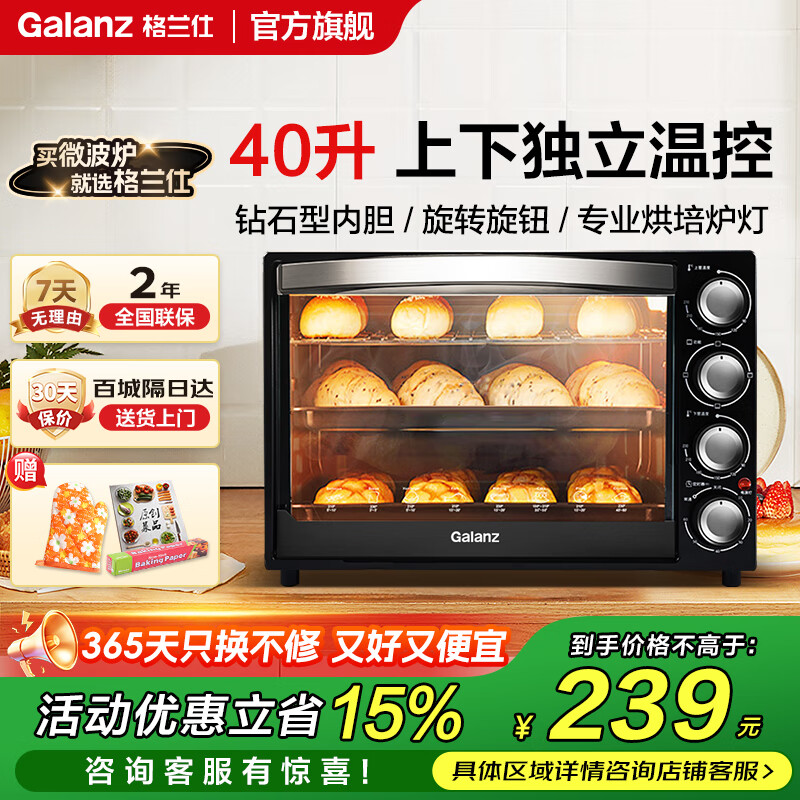 格兰仕（Galanz）【国家补贴】电烤箱 家用 40L大容量 上下独立控温 多层烤位 机械操控 烘培炉灯多功能 K42 经典黑 40L 黑色