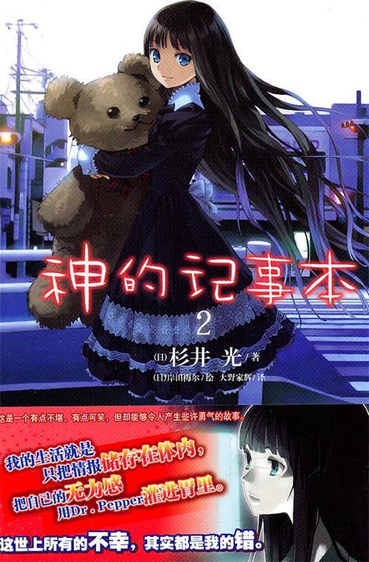 神的记事本2