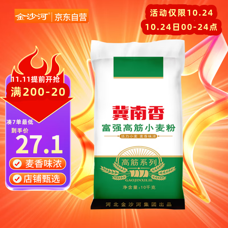 冀南香富强小麦粉家用包子饺子馒头烙饼面粉手擀面白面粉20斤