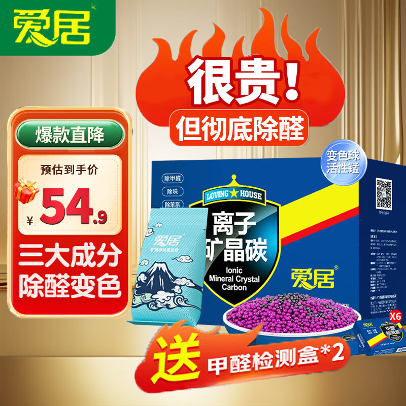 愛(ài)居活性炭除甲醛炭包活性錳分解片變色球新房車(chē)急入住除甲醛神器 1kg50g*20包適用0-60平