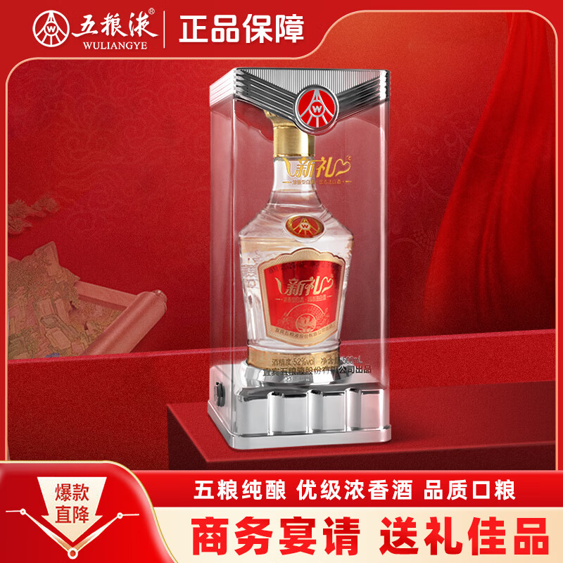 五粮液五粮液股份出品 官方授权 优级浓香型白酒 52度 500mL 1盒 新礼礼盒