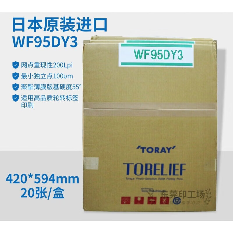 东丽toray蓝色水洗树脂版wf95dy3轮转机凸版印刷a1 a2 a3 297*420mm*