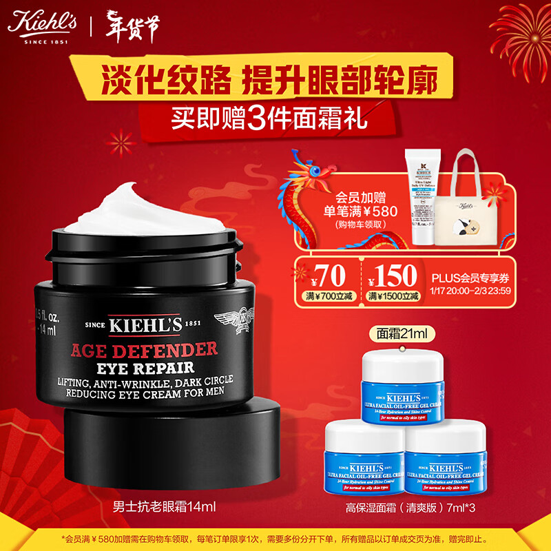 科颜氏（Kiehl's）男士淡纹紧实修护眼霜14ml 淡化黑眼圈 护肤品 生日礼物新年