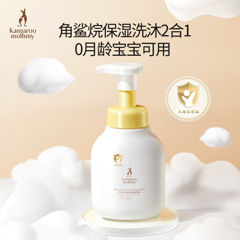 袋鼠妈妈(Kangaroo Mommy)新生宝宝男女孩泡泡洗发沐浴露二合一婴儿0岁以上角鲨浣氨基酸 大瓶实惠装300ml
