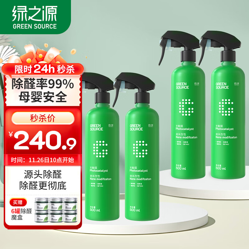 绿之源 居家优选  纳米改性光触媒500ml*4瓶去除甲醛喷剂新房入住