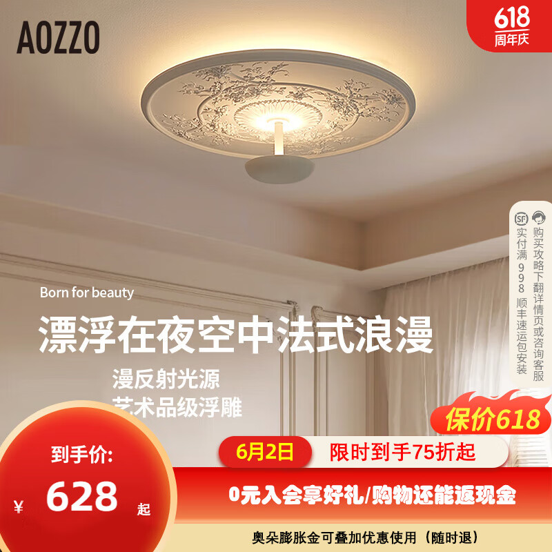 奥朵（AOZZO）空中花园法式卧室灯创意复古吸顶灯简约高级感房间石膏主灯具 哑白色30W【TM智控】