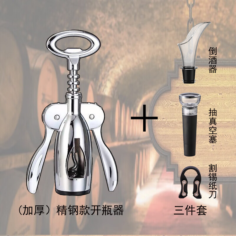 紅酒開瓶器家用多功能起酒器不銹鋼葡萄酒啤酒瓶起子開酒器海馬刀 精鋼款+錫紙刀+真空抽+倒酒器