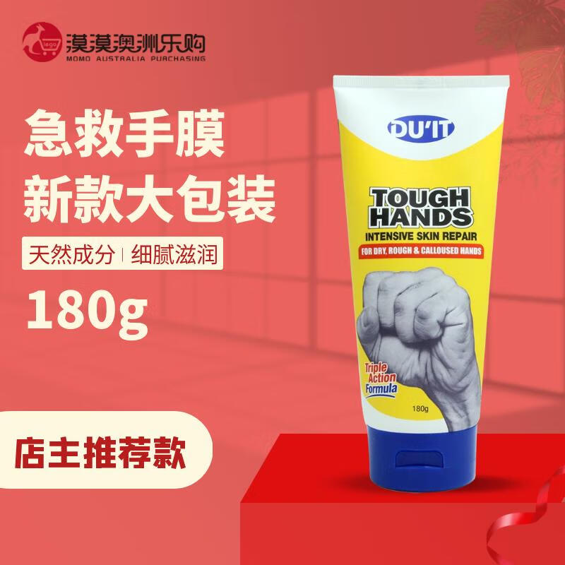 SMVP新西兰DUIT TOUGH HANDS急救手膜 保湿嫩白手部护理去角质去死皮 金色 急救新版180g贸易版