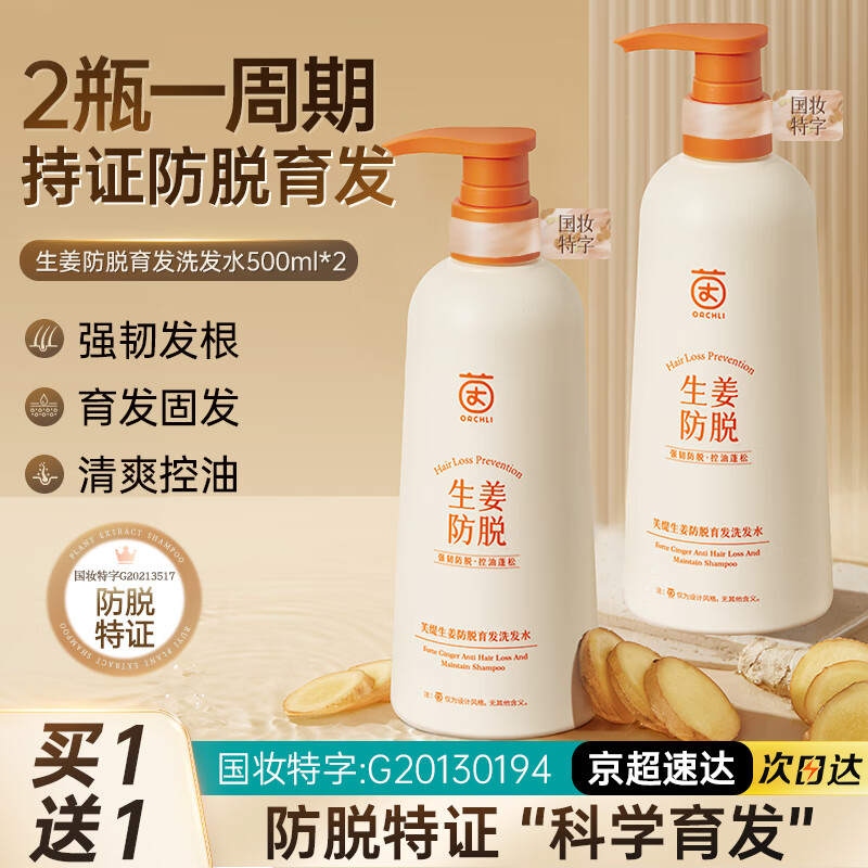 茵倩生姜防脱育发洗发水1000ml(防脱发洗发水控油蓬松去屑固发洗头膏)