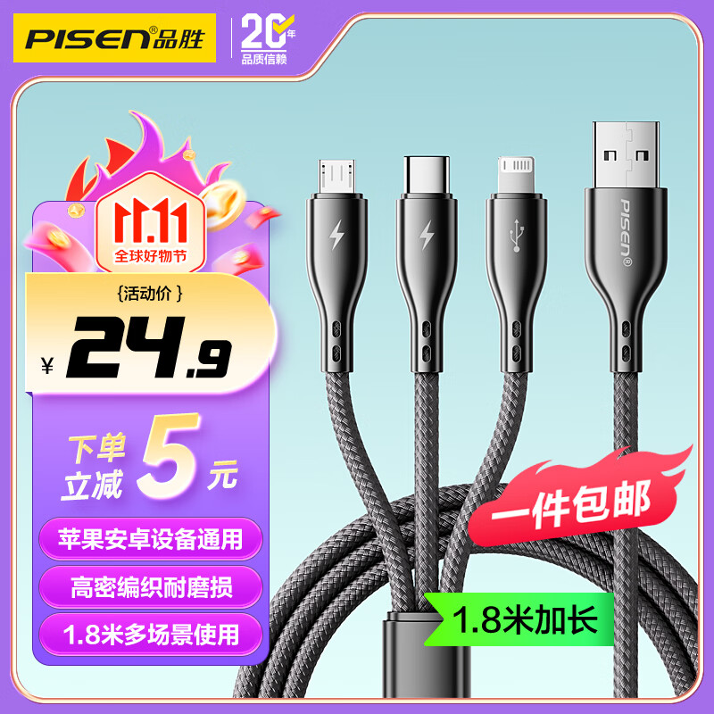 品胜（PISEN）数据线USB转三合一苹果Type-c安卓手机充电线一拖三车载多用1.8米高密编织线苹果17华为小米荣耀 黑色【三合一编织线|1.8米】 高密编织耐磨损