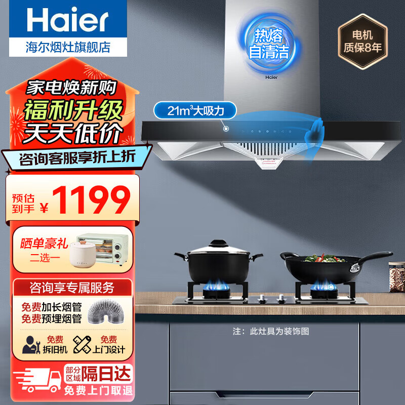 海尔（Haier）抽油烟机大吸力脱排油烟机顶吸欧式吸油烟机装家用烟机 21立方大风量 自动清洁 挥手智控 单烟机
