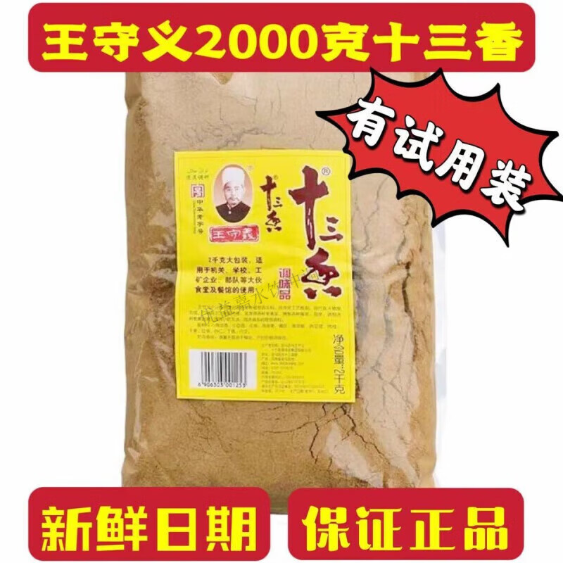 王守义2kg十三香餐饮商用2000克大包装五香粉十三香调味料 十三香2kg一袋