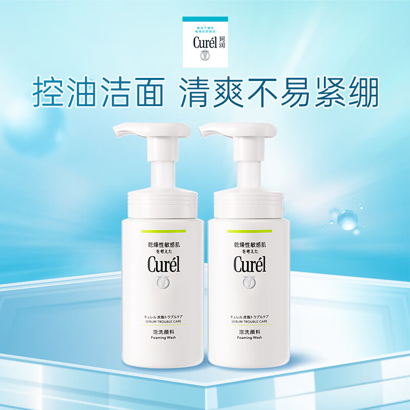 珂润控油保湿洁面洁颜泡沫150ml*2氨基酸洗面奶
