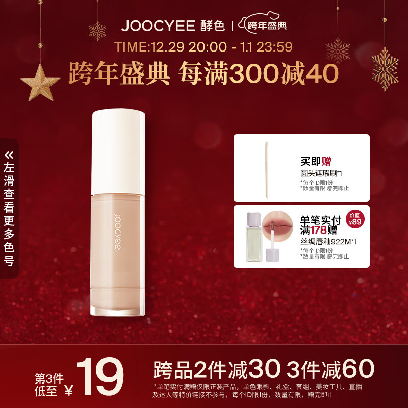 Joocyee 酵色遮瑕蜜便携自然遮瑕泪沟黑眼圈痘印 生日礼物送女生送爱人  【遮痘印】#02自然色