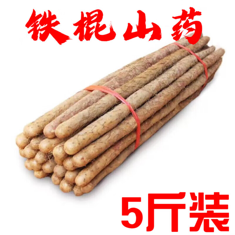 卉双正宗铁棍山药5斤当季新鲜粉糯铁杆淮山小白嘴沙土特产蔬菜农家整 山药 带箱3斤 京东折扣/优惠券