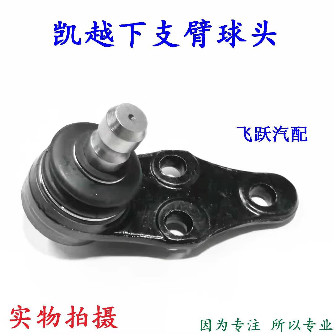 星舵别克新老凯越下支臂球头下摆臂球头三角臂球头 凯越悬挂球头 单个