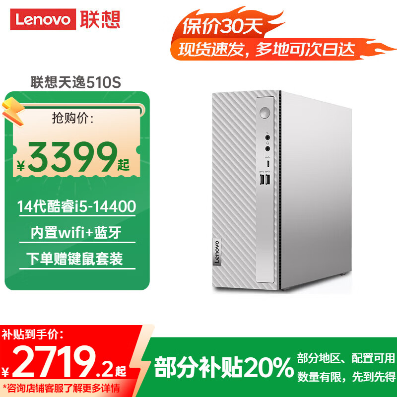 联想（Lenovo）天逸510S台式机电脑酷睿i5-14400商用家用办公企业采购学习主机整机全套 单主机（带键鼠无显示器） 定制：i5-14400 16G 1T固态 集显