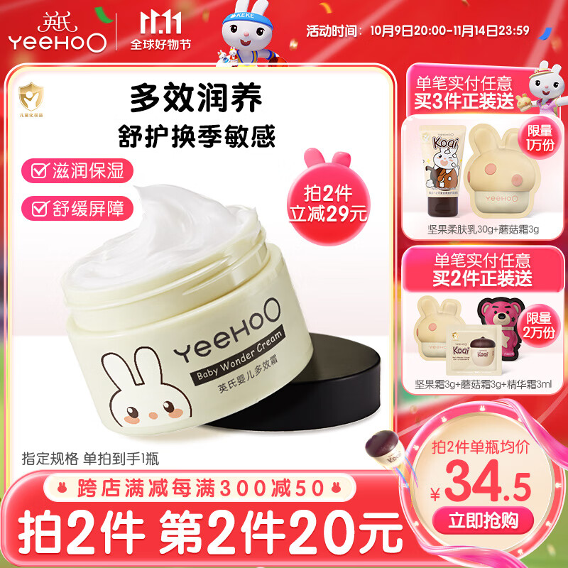 英氏婴儿多效霜天然润肤保湿温和滋润新生儿童护肤霜b 多效霜55g 京东折扣/优惠券