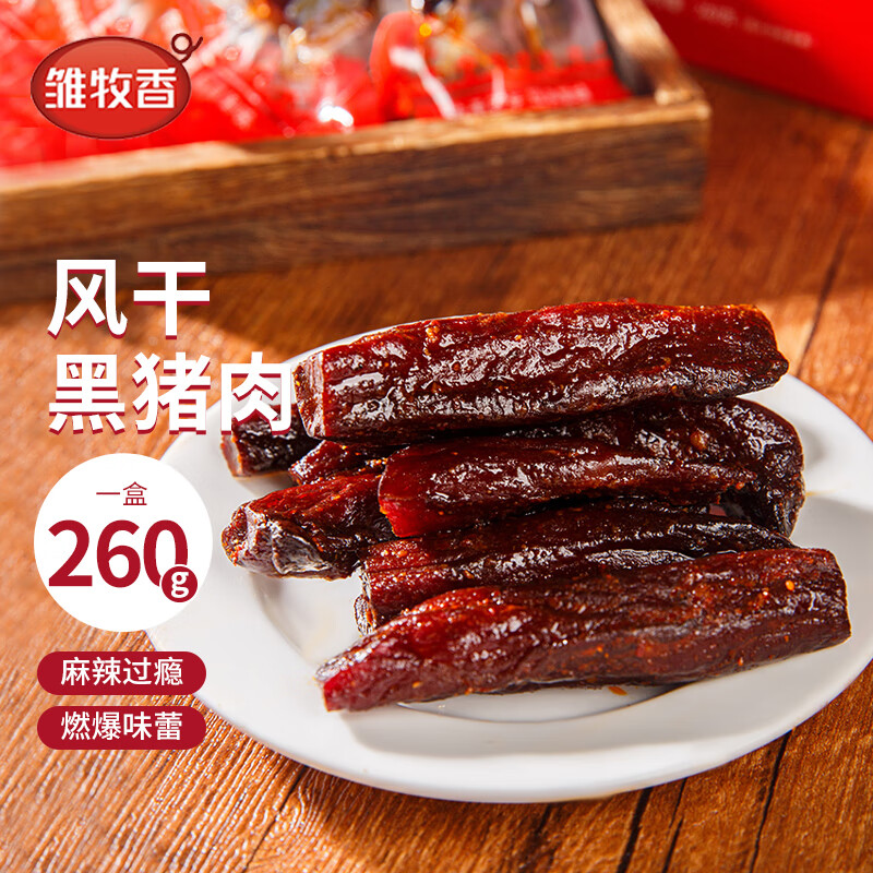 雏牧香风干黑猪肉干麻辣味260g 手撕肉干肉脯休闲小零食即食食品特产