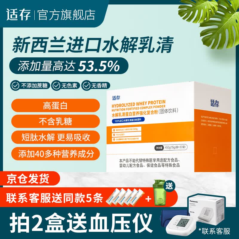 适存 短肽水解乳清蛋白粉动物蛋白质粉补充营养强化粉高蛋白营养粉 单盒装(短肽高蛋白)