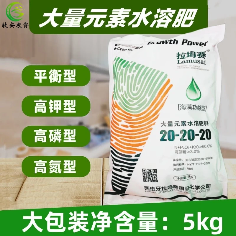 拉坶赛大量元素水溶肥料冲施肥高氮高磷高钾氮肥磷肥钾肥通用复合肥料