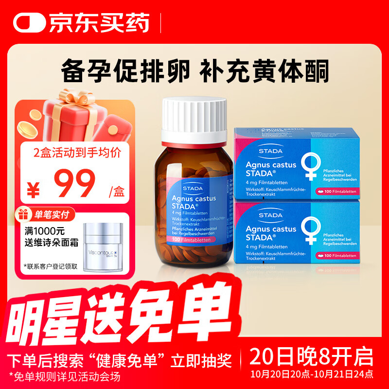 史达德STADA德国圣洁莓精华100片黄体酮规律月经姨妈备孕卵巢保养2瓶装