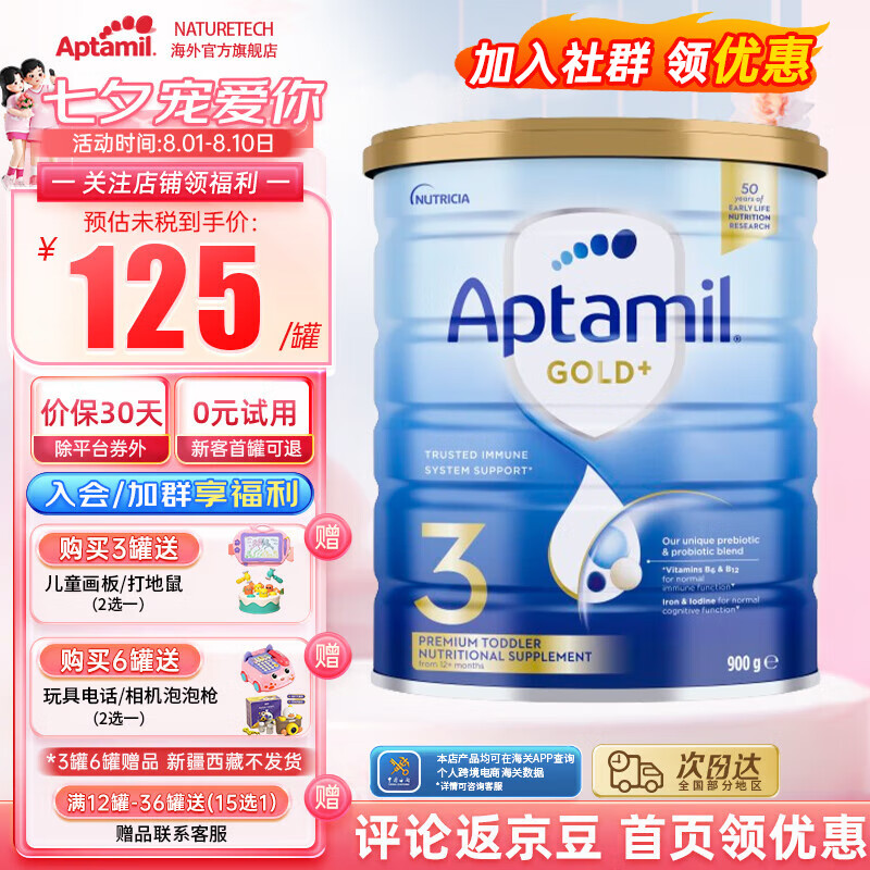 爱他美（Aptamil）澳洲金装版 含DHA婴幼儿配方奶粉原装进口 3段 1罐 【1岁以上】26年5月