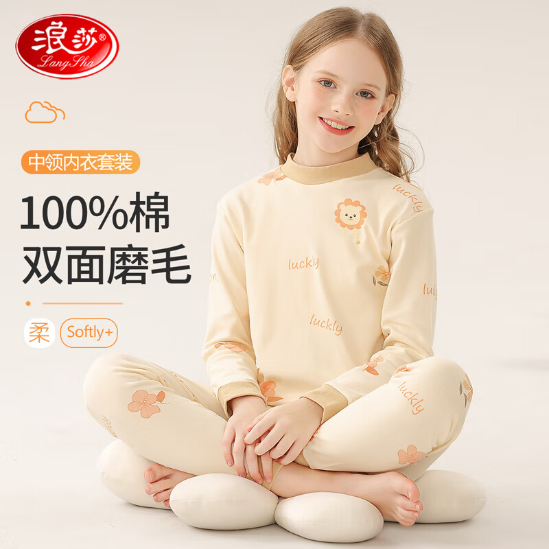浪莎儿童内衣套装女童秋冬纯棉中领秋衣秋裤中大童青少年睡衣棉毛衫