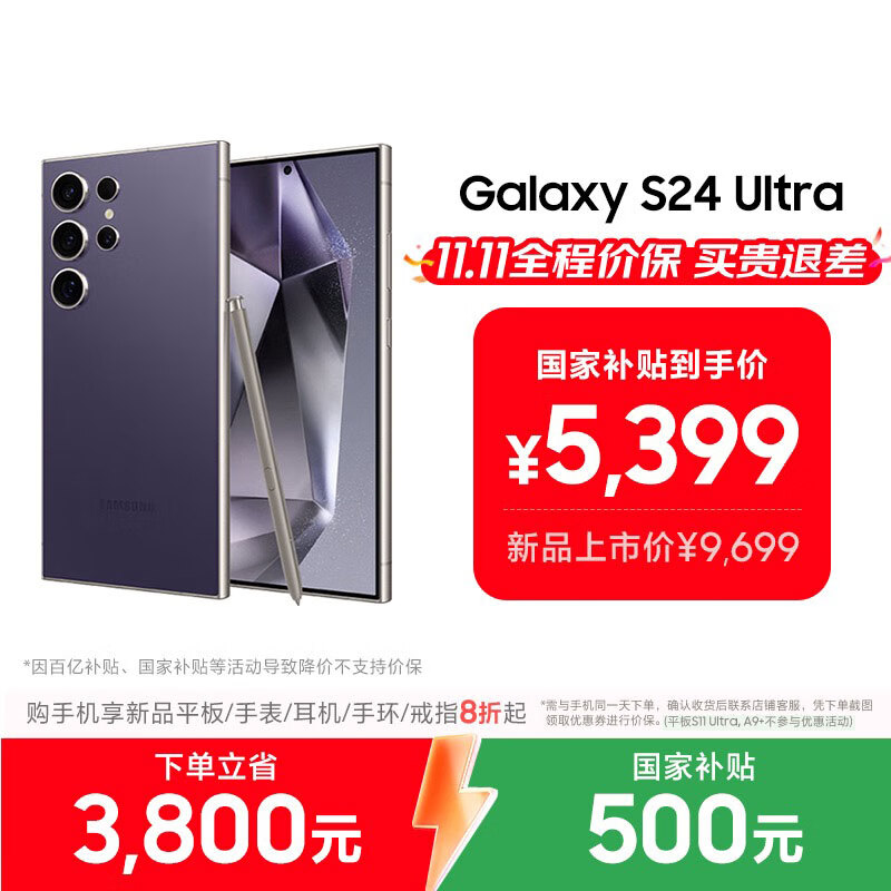 三星【价保11.11】Samsung Galaxy S24 Ultra AI手机 2亿像素 第三代骁龙8 拍照手机 12GB+256GB钛暮紫