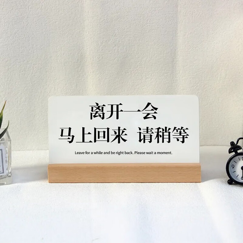 离开一会挂牌 离开一会儿马上回来请稍等温馨提示牌暂时离 离开一会