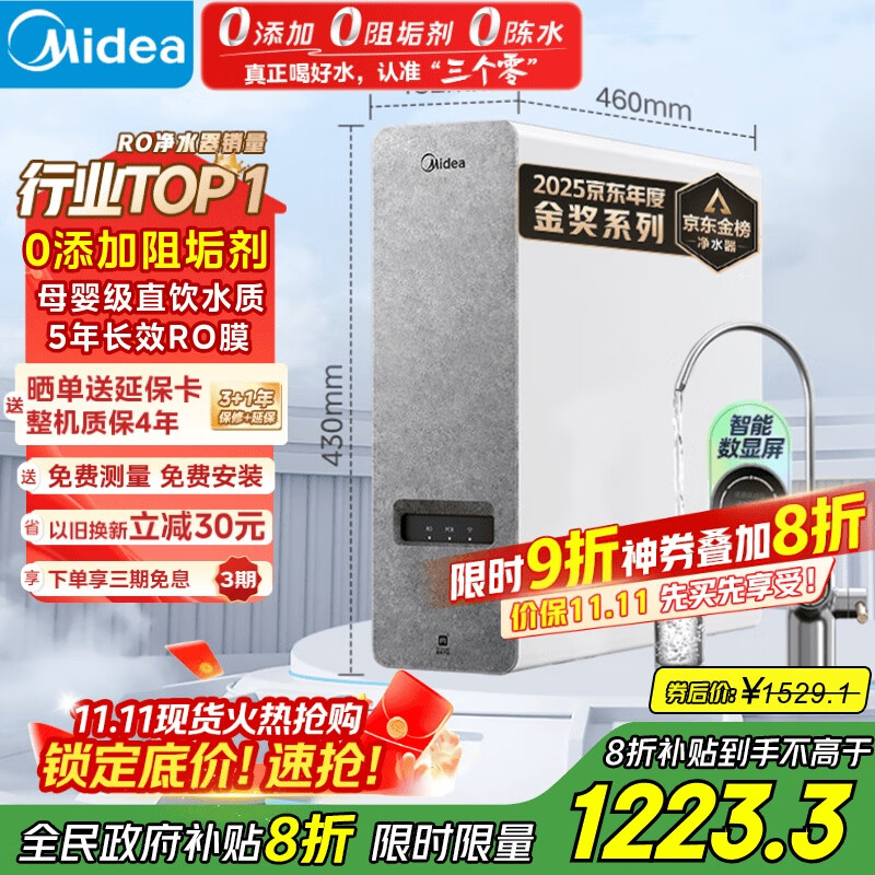 美的（Midea）国家补贴净水器家用0阻垢剂白泽1000G 5年长效RO反渗透 厨下式净水机过滤器直饮机净水机 智能数显