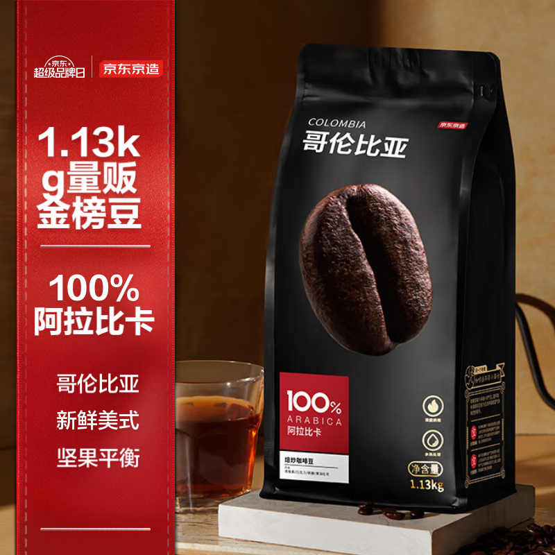 京东京造 哥伦比亚咖啡豆1.13kg 100%阿拉比卡深度烘焙