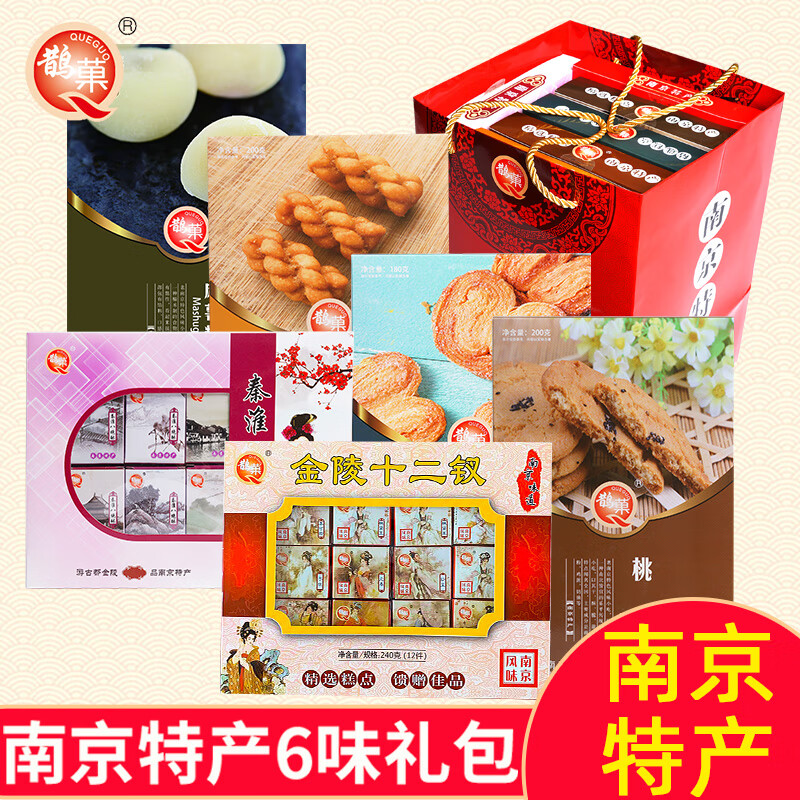 咔芙滋南京特产金陵夫子庙小吃零食传统糕点美食6盒伴手礼+礼品袋